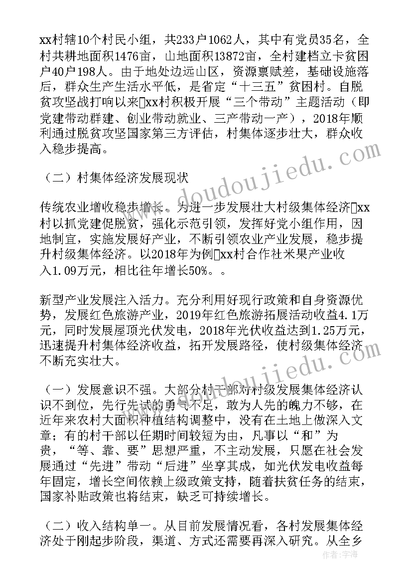 最新农村集体经济清产核资报告(精选5篇)