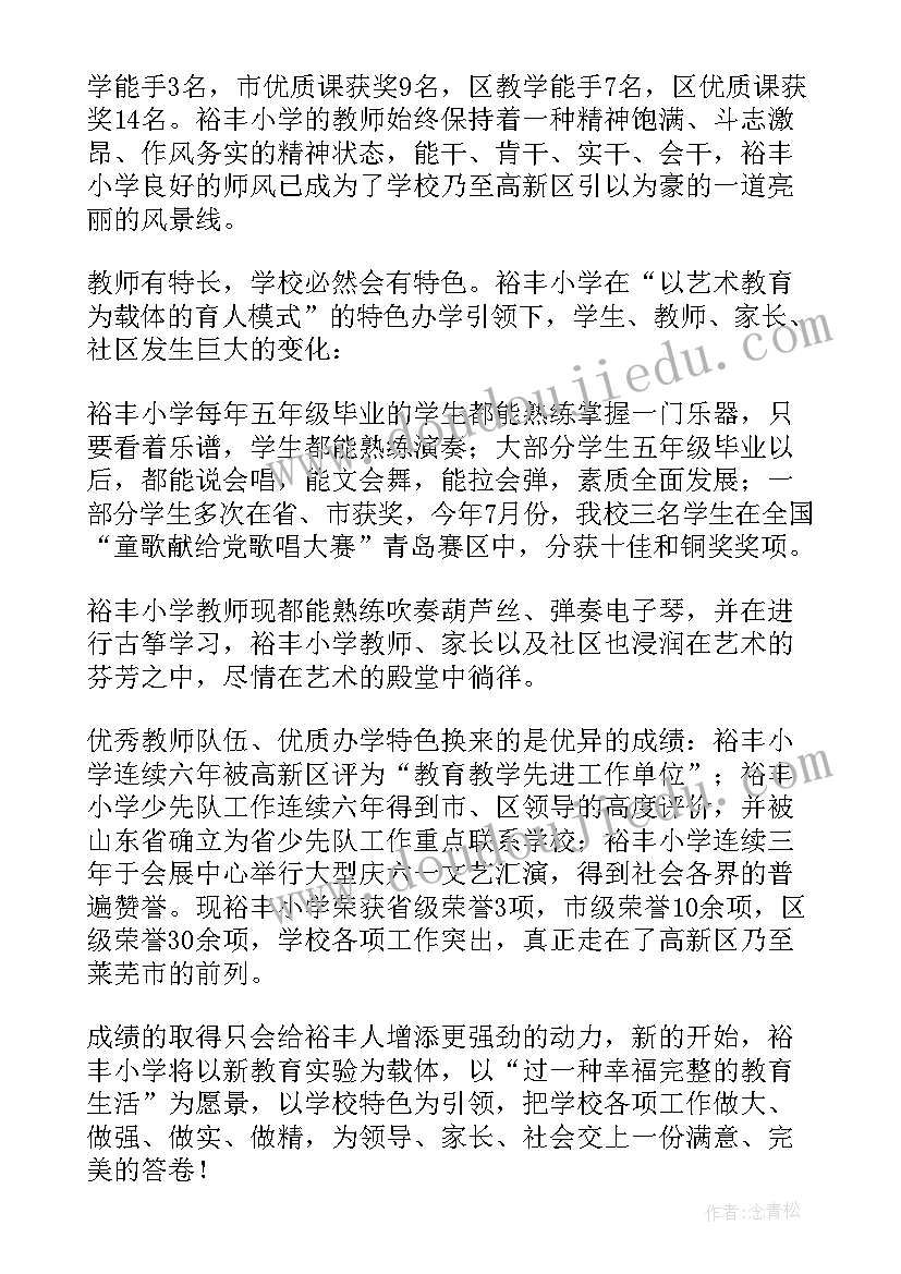 教师节领导总结发言(大全8篇)