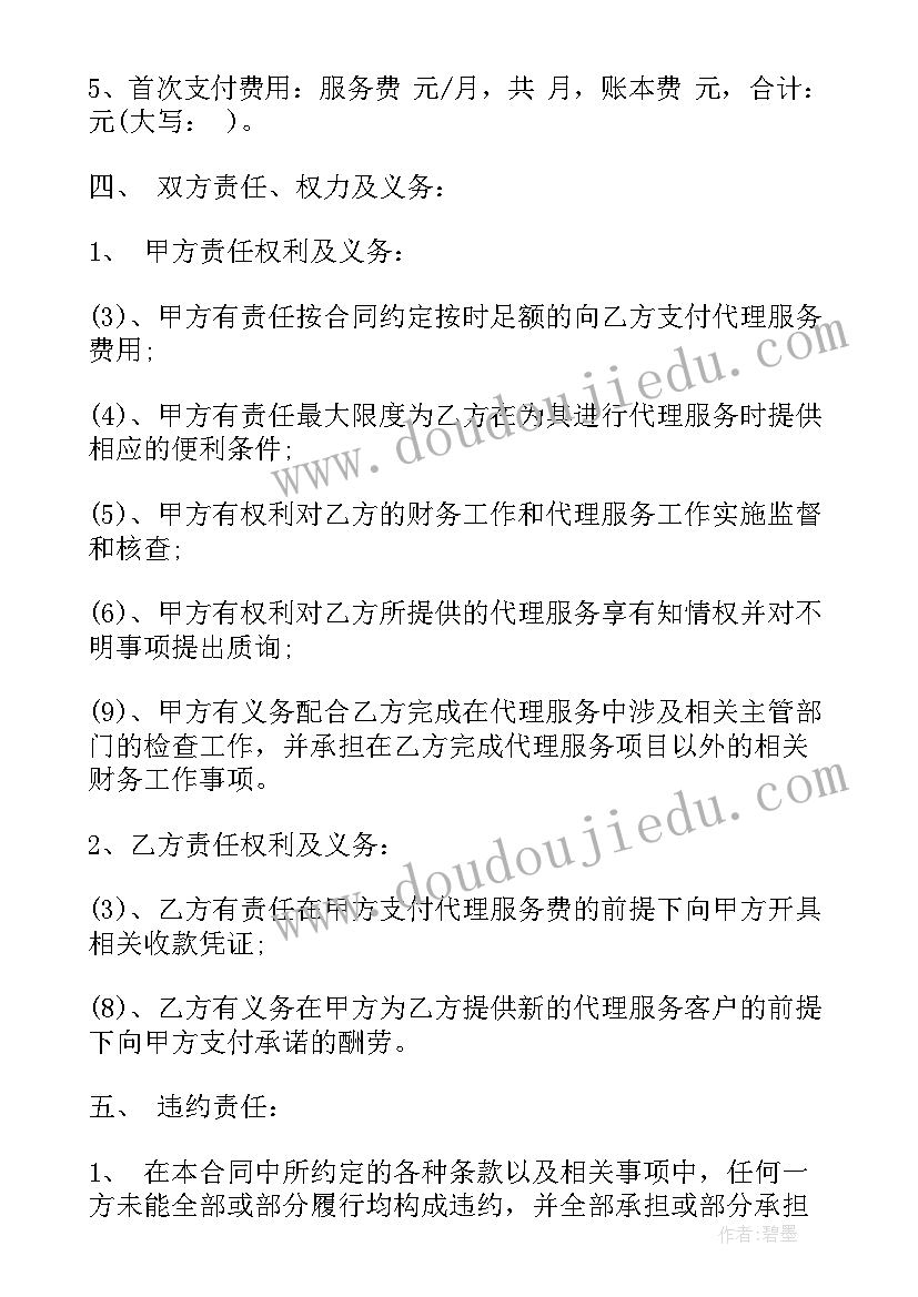 财务代账合同 新版财务代理合同(实用6篇)