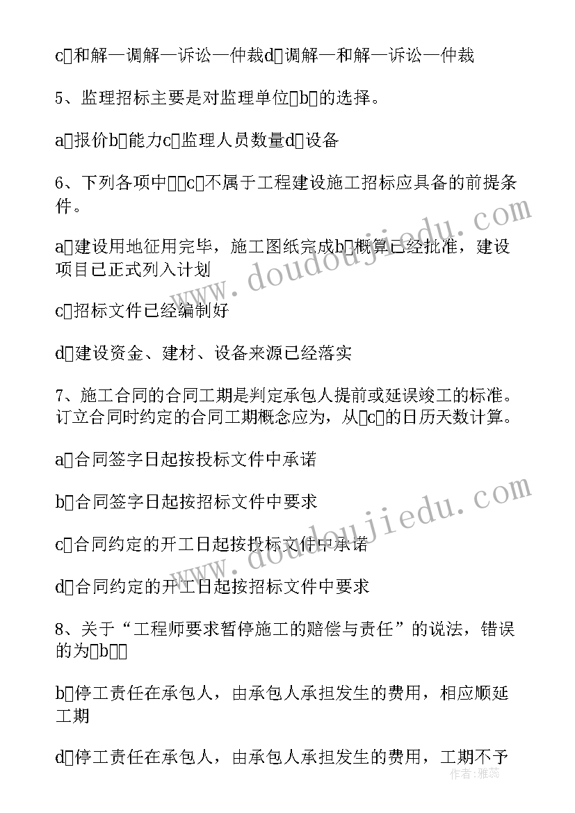 2023年合同管理情况分析 招投标与合同管理实习报告(优秀5篇)