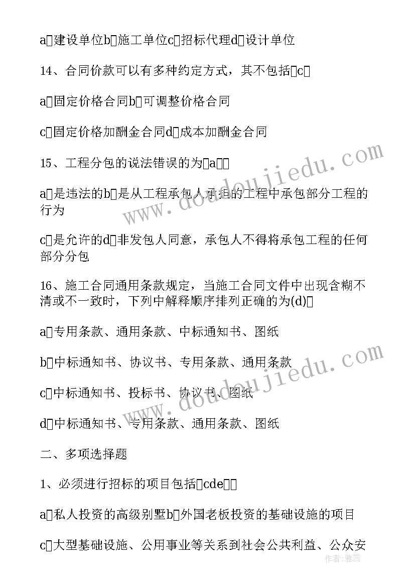 2023年合同管理情况分析 招投标与合同管理实习报告(优秀5篇)