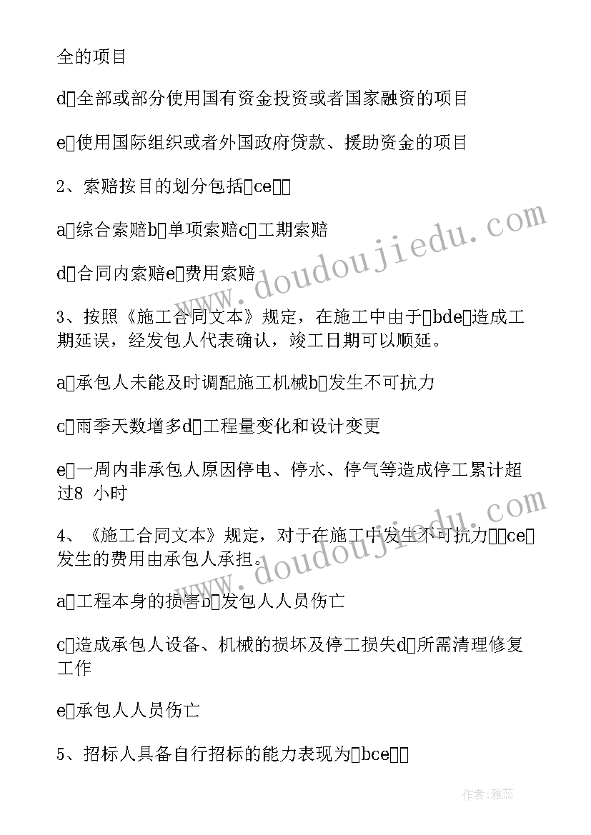 2023年合同管理情况分析 招投标与合同管理实习报告(优秀5篇)