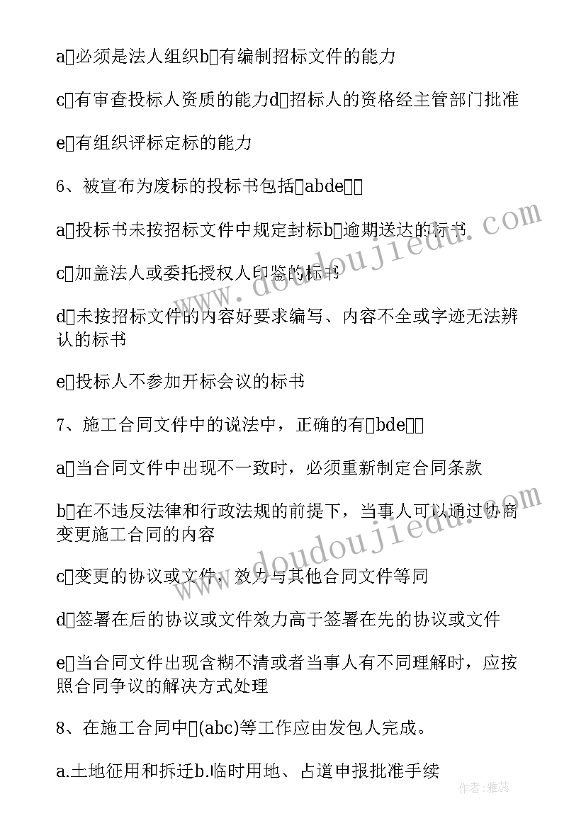 2023年合同管理情况分析 招投标与合同管理实习报告(优秀5篇)