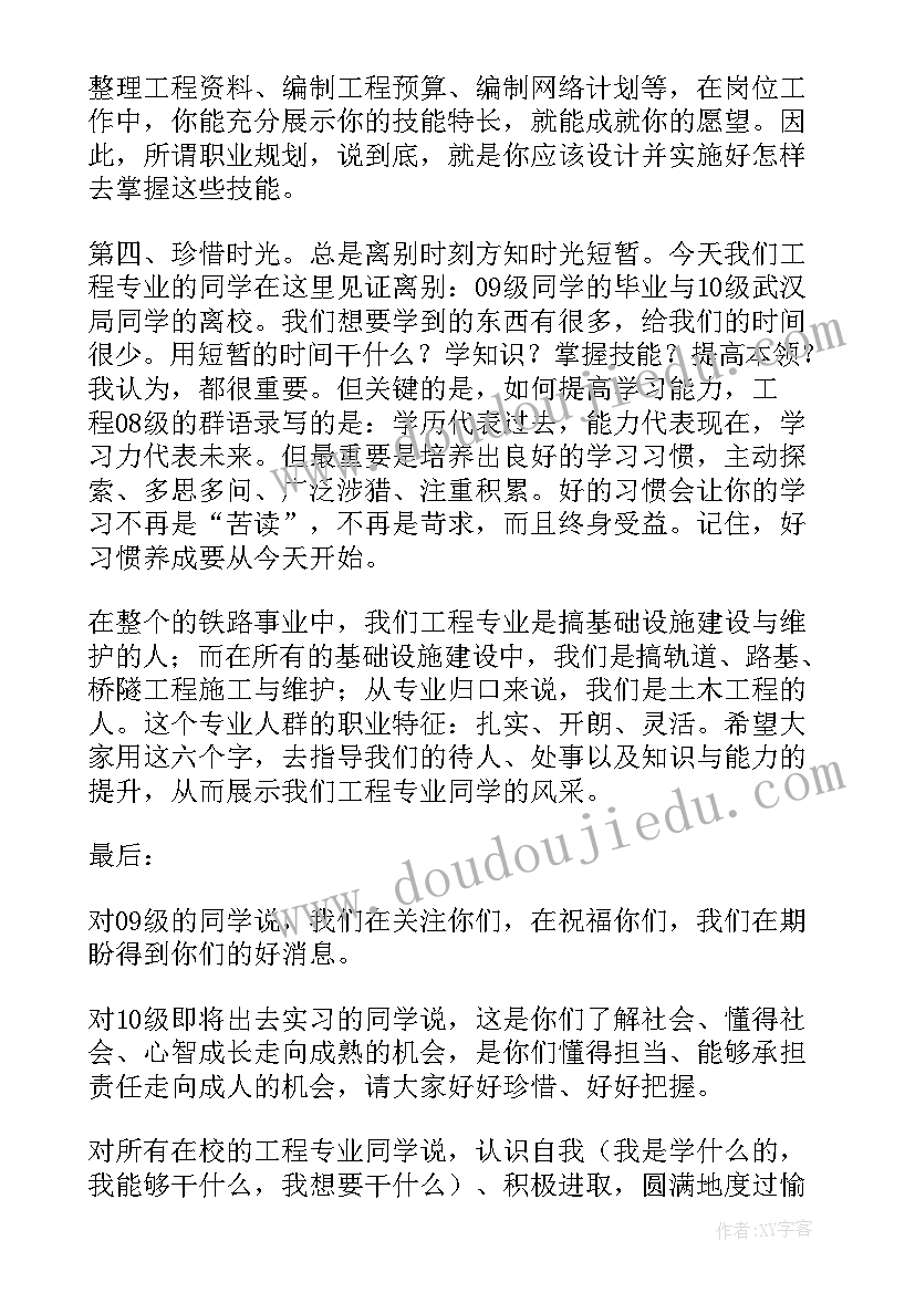 大学毕业班学生发言稿(优秀10篇)