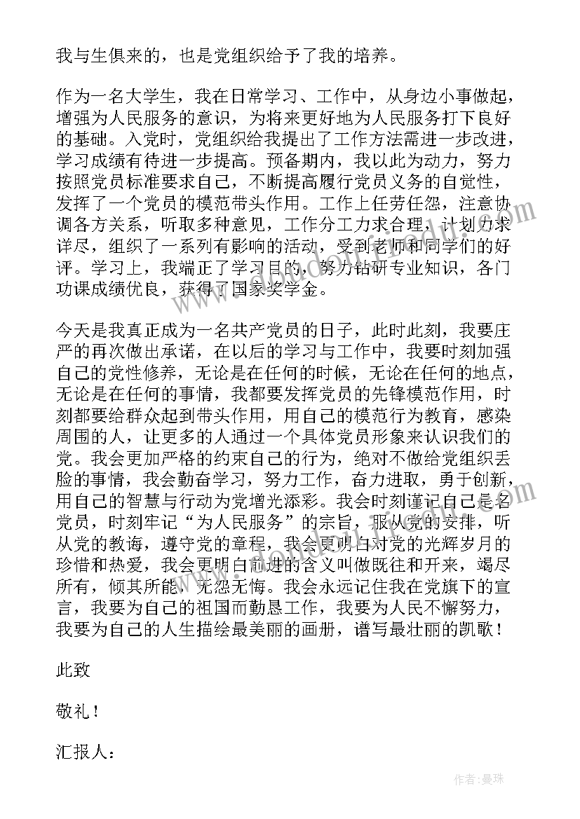 2023年预备党员思想汇报最后一次 预备党员思想汇报(大全10篇)