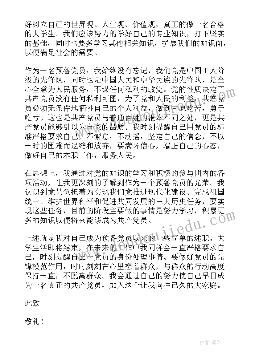 2023年预备党员思想汇报最后一次 预备党员思想汇报(大全10篇)