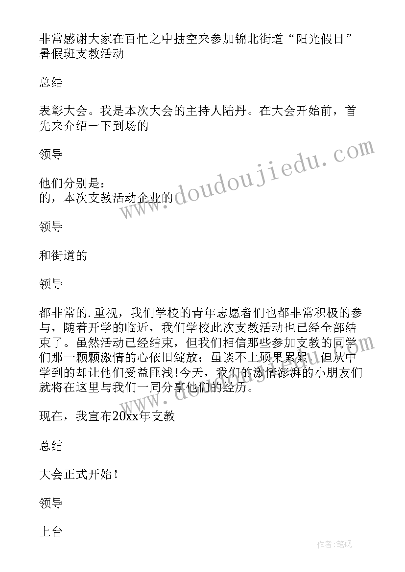 最新支教代表离别发言稿 支教老师代表发言稿(模板5篇)