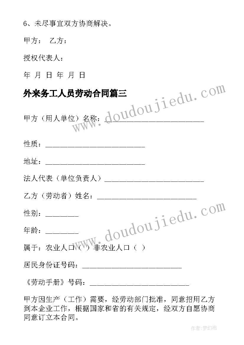 2023年外来务工人员劳动合同(优质5篇)