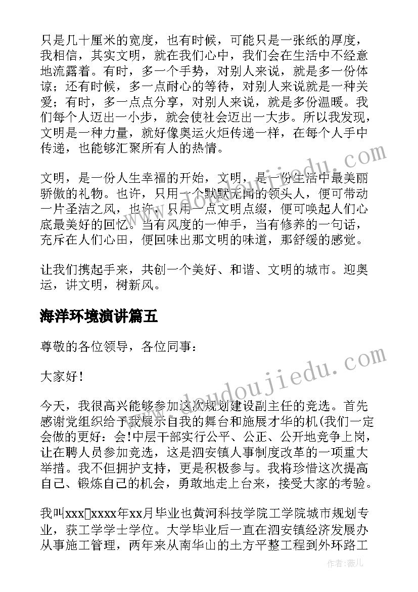 2023年海洋环境演讲(模板6篇)