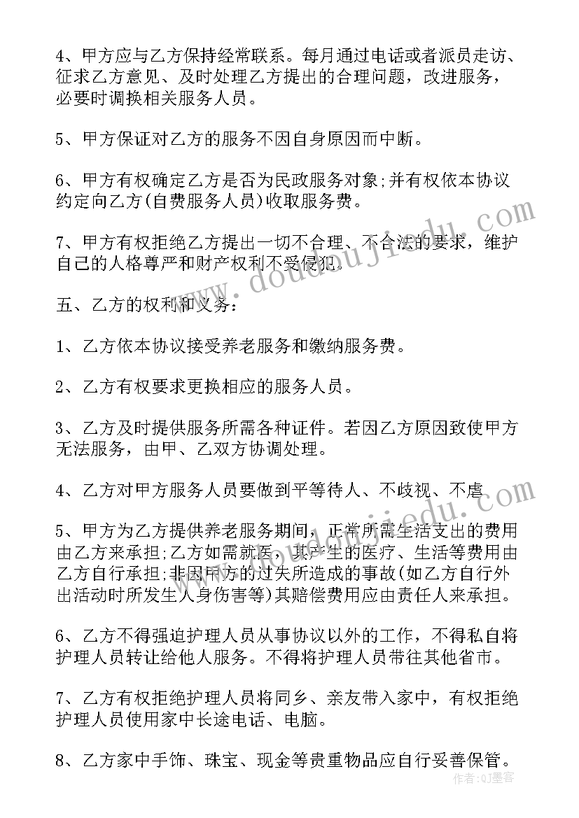 2023年养老机构服务合同(大全8篇)