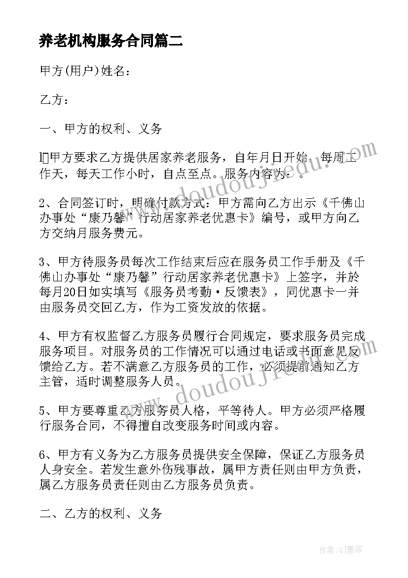 2023年养老机构服务合同(大全8篇)