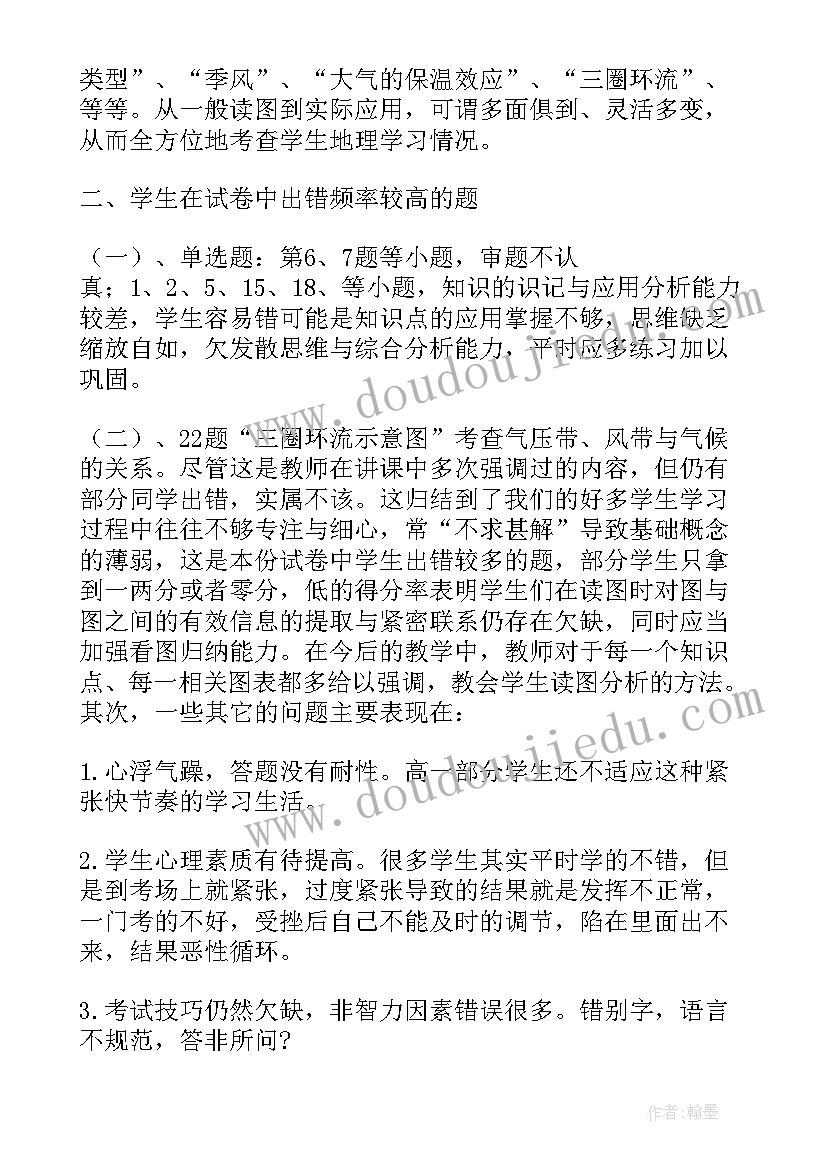 最新备考地理老师发言稿 月考地理老师发言稿(精选5篇)