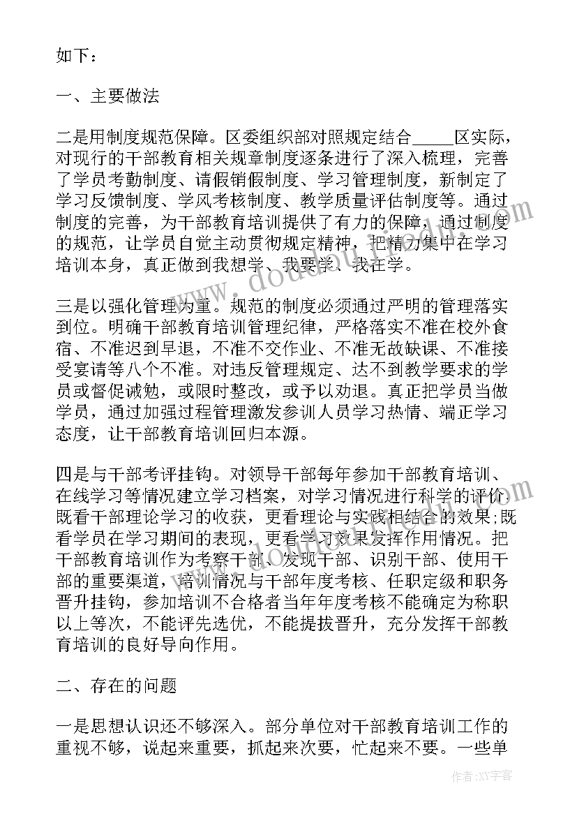 最新党务干部井冈山培训情况报告(汇总5篇)