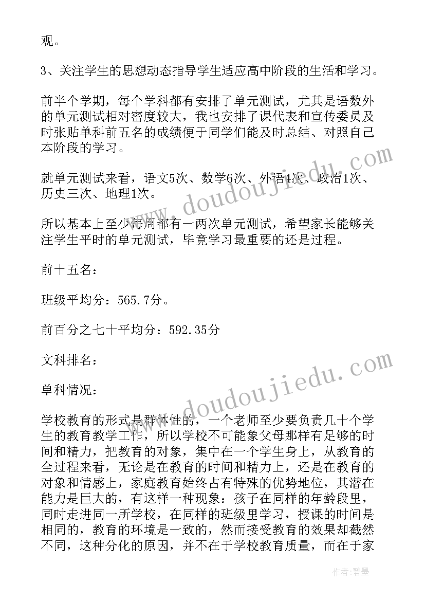 2023年高二下家长会学生发言内容(优质8篇)