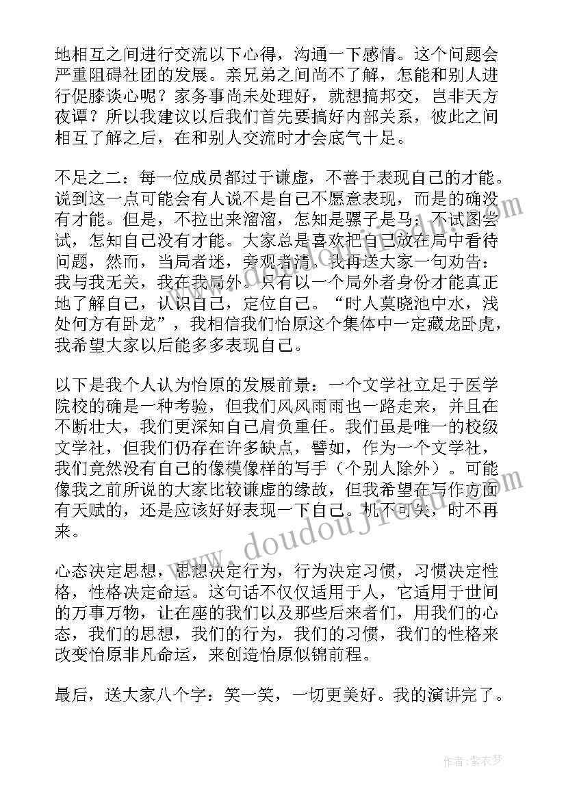 最新国学社宣传 文学社竞选演讲稿(优秀8篇)