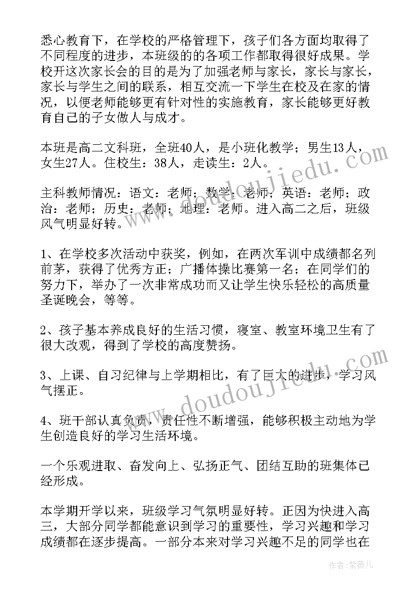 最新大班家长会班主任发言稿秋季 家长会班主任发言稿(优质6篇)