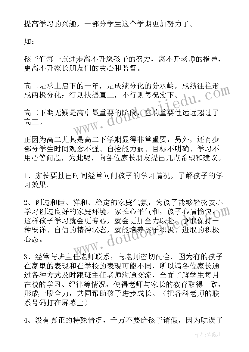 最新大班家长会班主任发言稿秋季 家长会班主任发言稿(优质6篇)