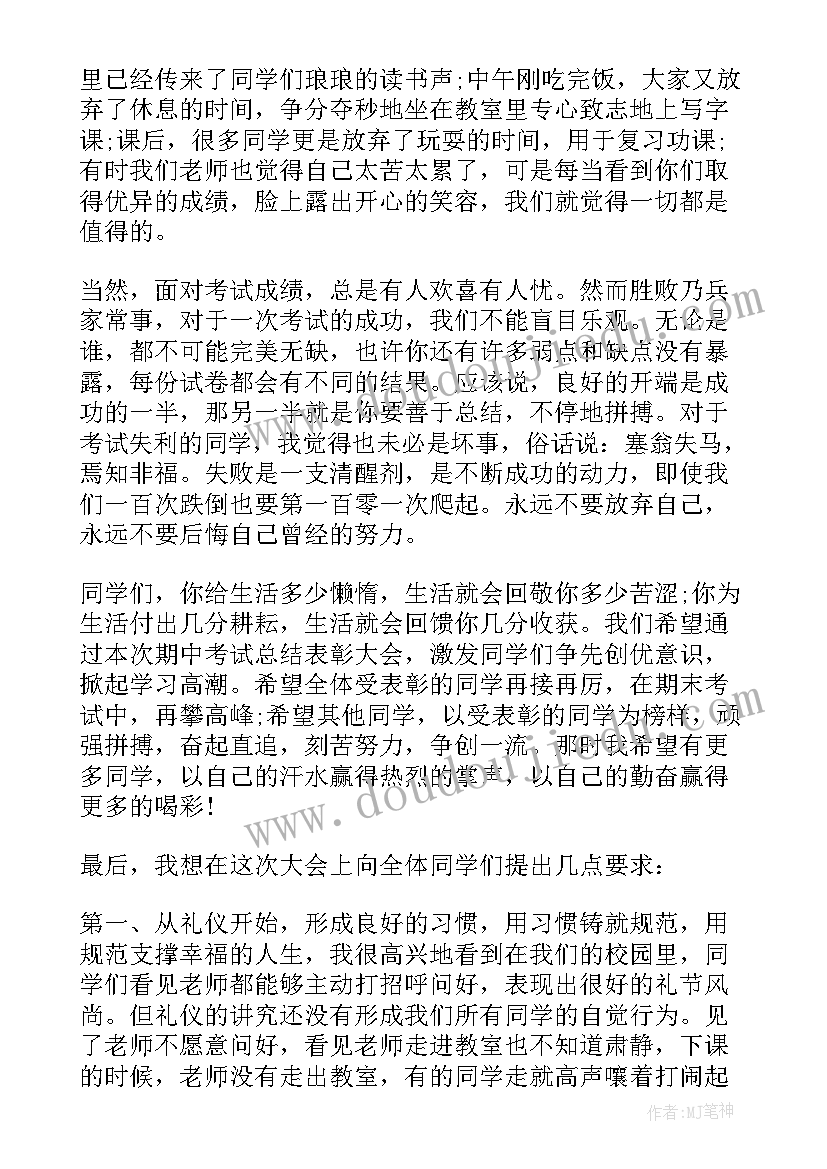 校长期末表彰讲话 校长表彰大会发言稿(模板7篇)