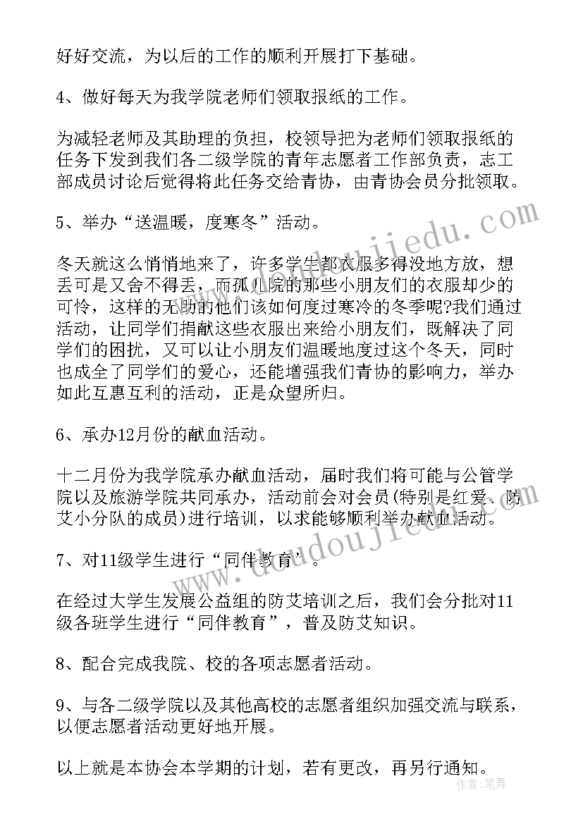 志愿者明年工作计划(实用6篇)