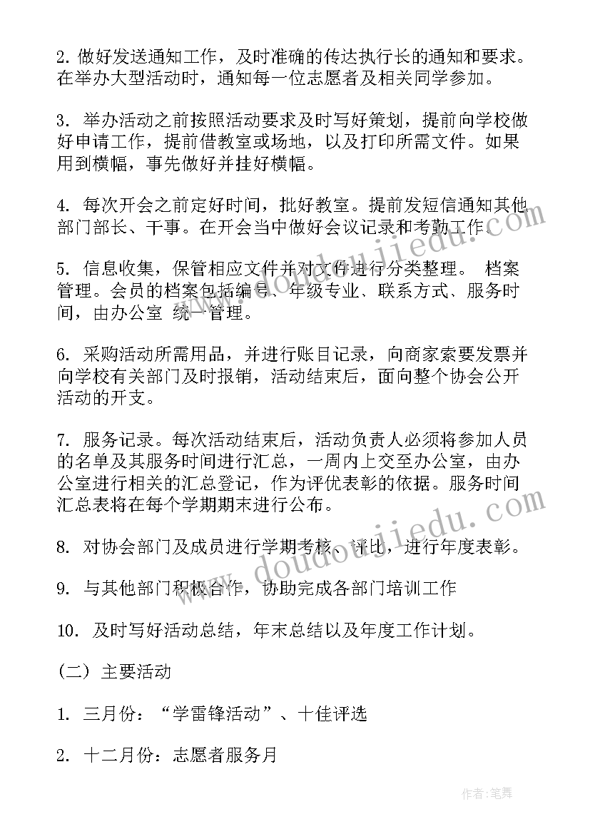 志愿者明年工作计划(实用6篇)