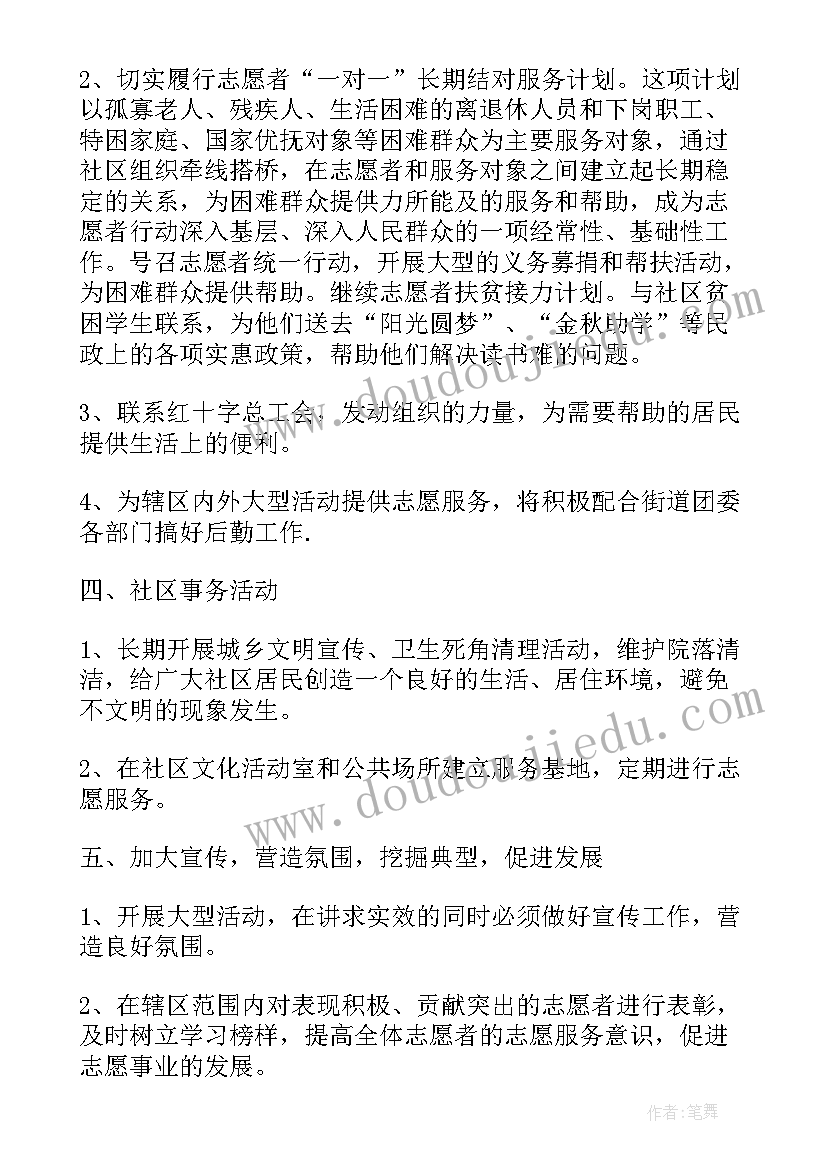 志愿者明年工作计划(实用6篇)