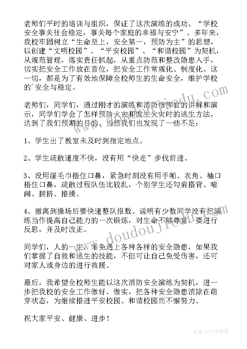 社区消防宣传发言稿(模板5篇)