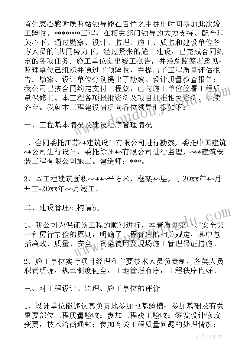 最新基础验收甲方发言稿(通用5篇)