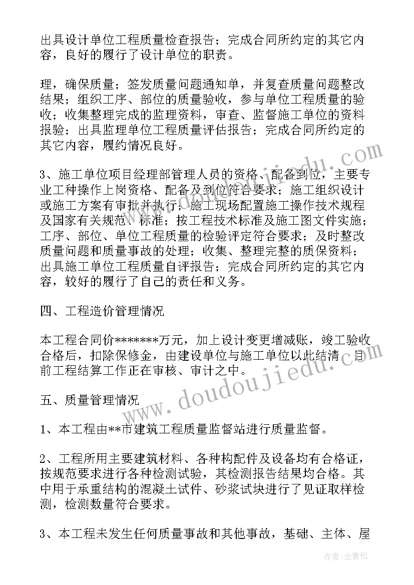 最新基础验收甲方发言稿(通用5篇)