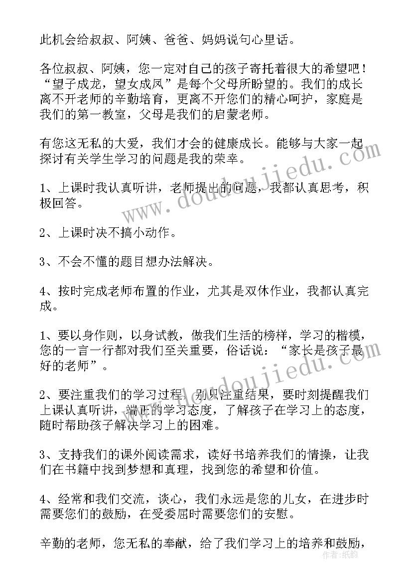 最新中等生家长的发言稿(优质9篇)