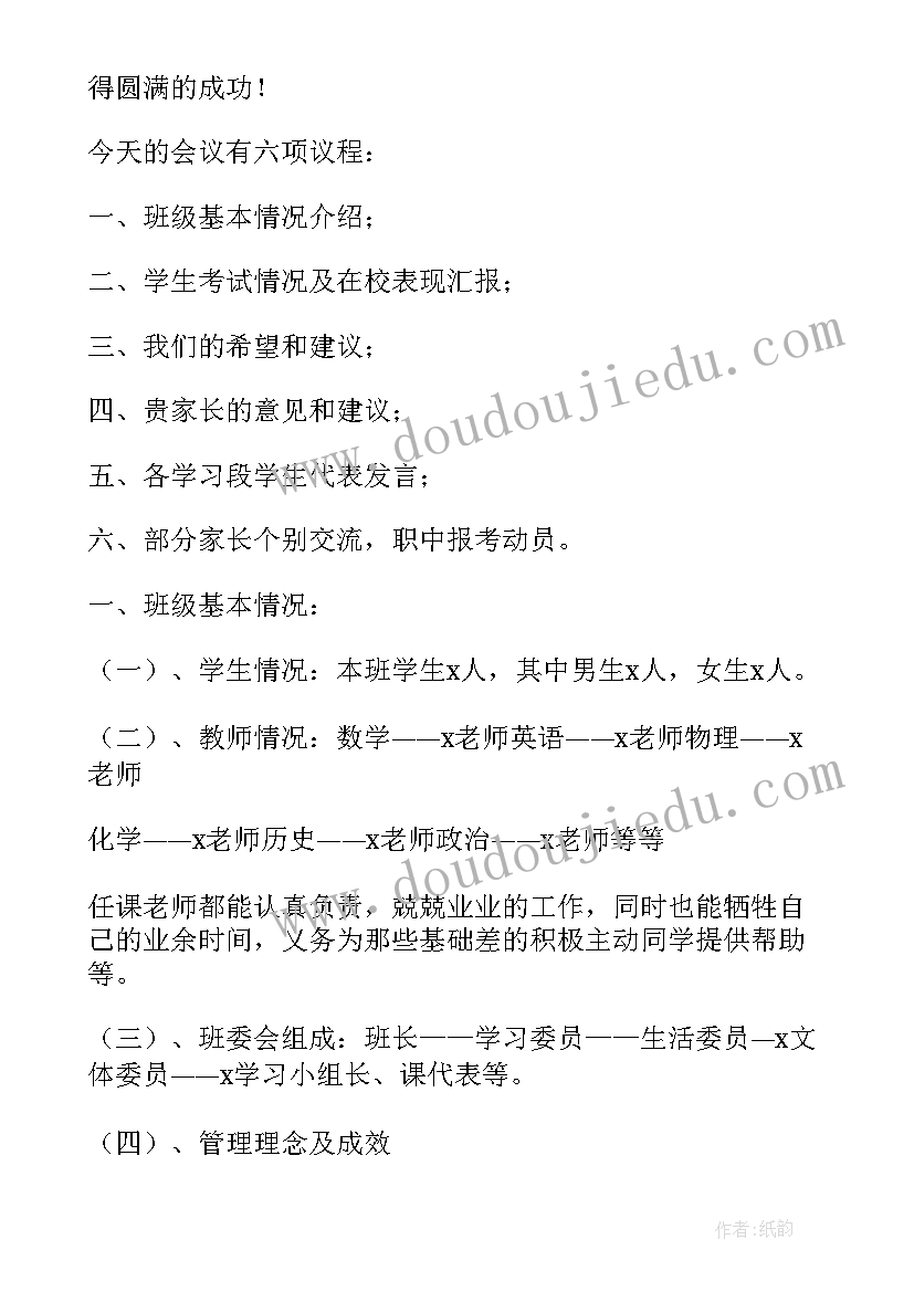 最新中等生家长的发言稿(优质9篇)