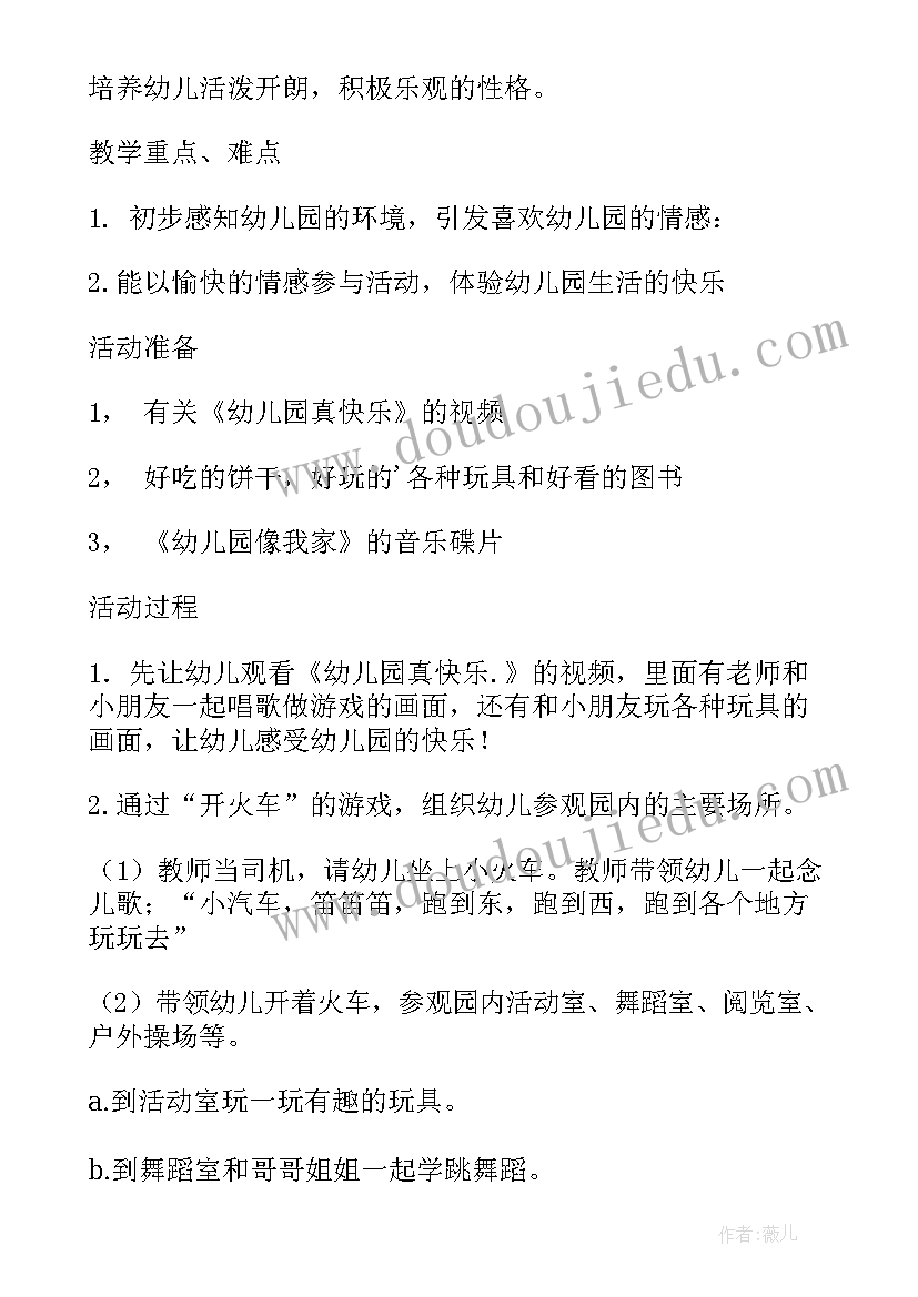 幼儿园追追乐教案(大全5篇)