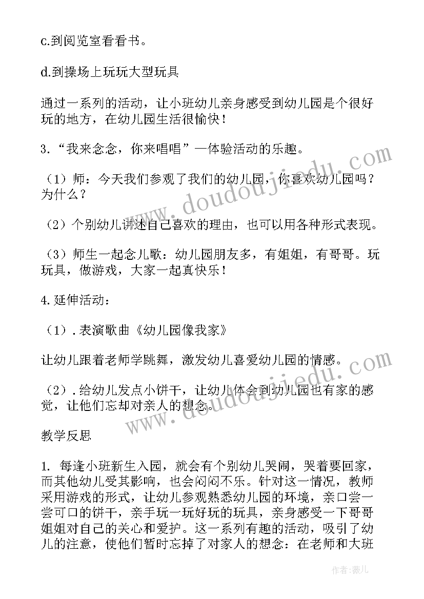 幼儿园追追乐教案(大全5篇)