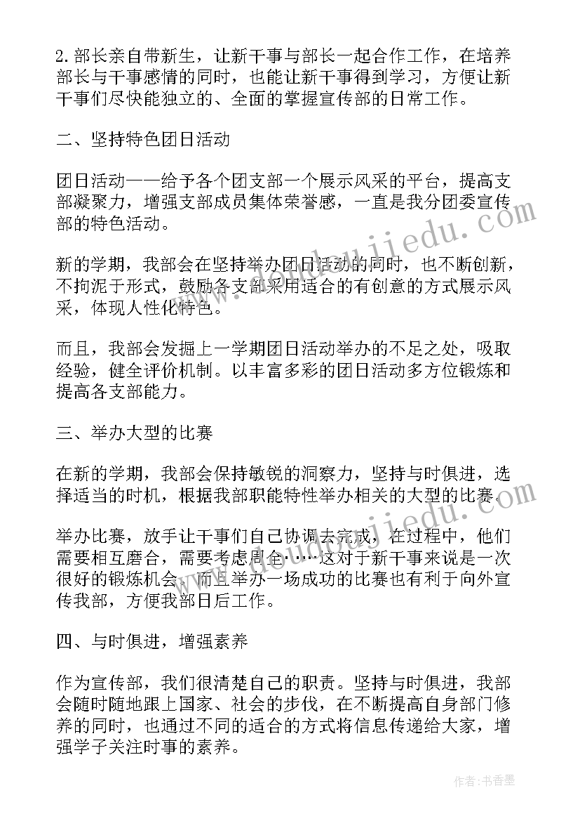 2023年校团委宣传部申请书(汇总5篇)