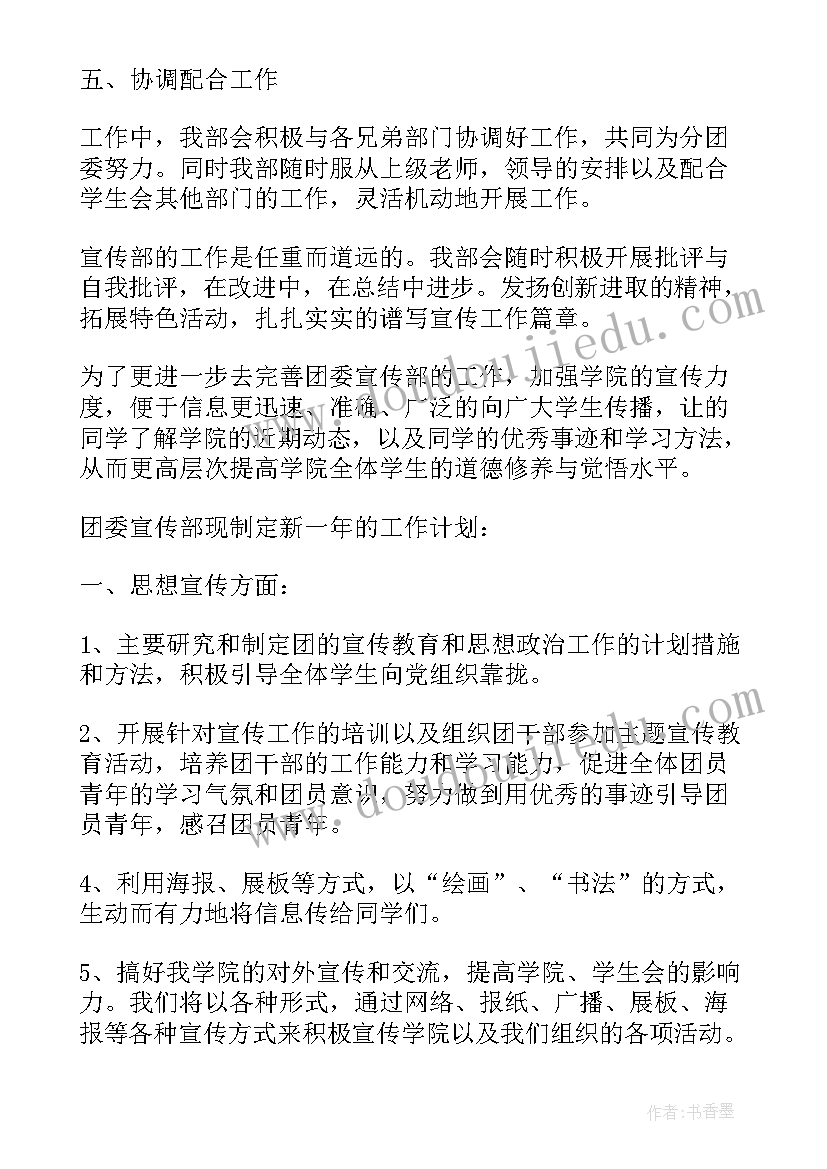 2023年校团委宣传部申请书(汇总5篇)