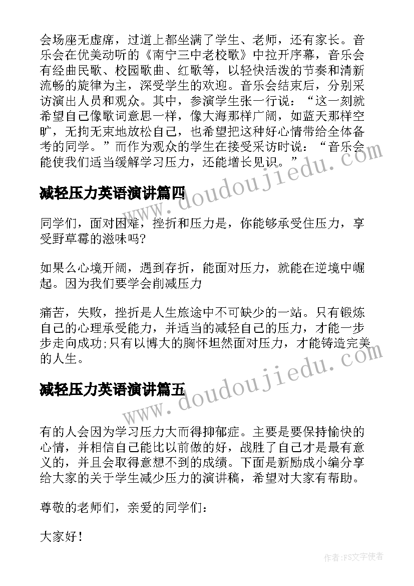 2023年减轻压力英语演讲 学生减少压力的演讲稿(优质5篇)