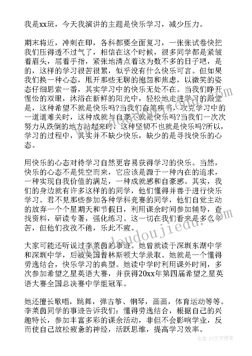 2023年减轻压力英语演讲 学生减少压力的演讲稿(优质5篇)