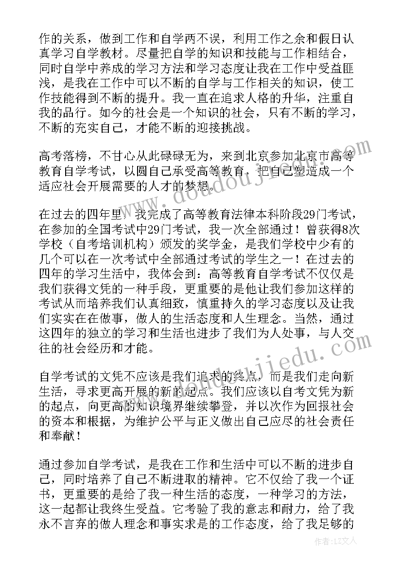 2023年南大自考毕业申请流程 自考自我鉴定(汇总5篇)