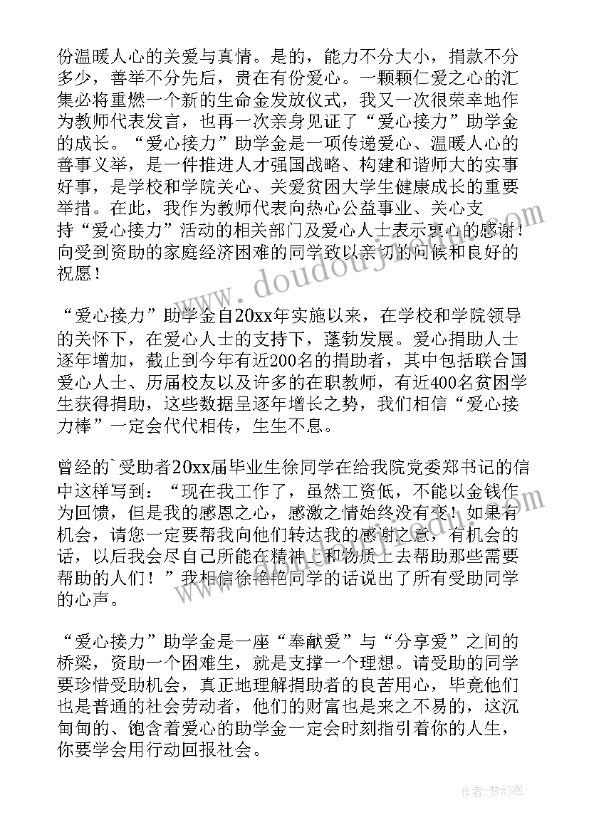 爱心车队领导发言稿(模板5篇)