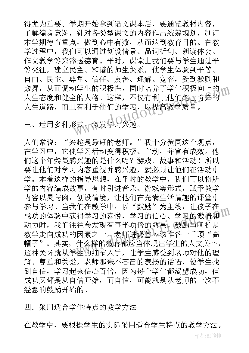 最新四年级提高语文质量的措施有哪些 提高在职语文教师教学质量的措施论文(优质5篇)