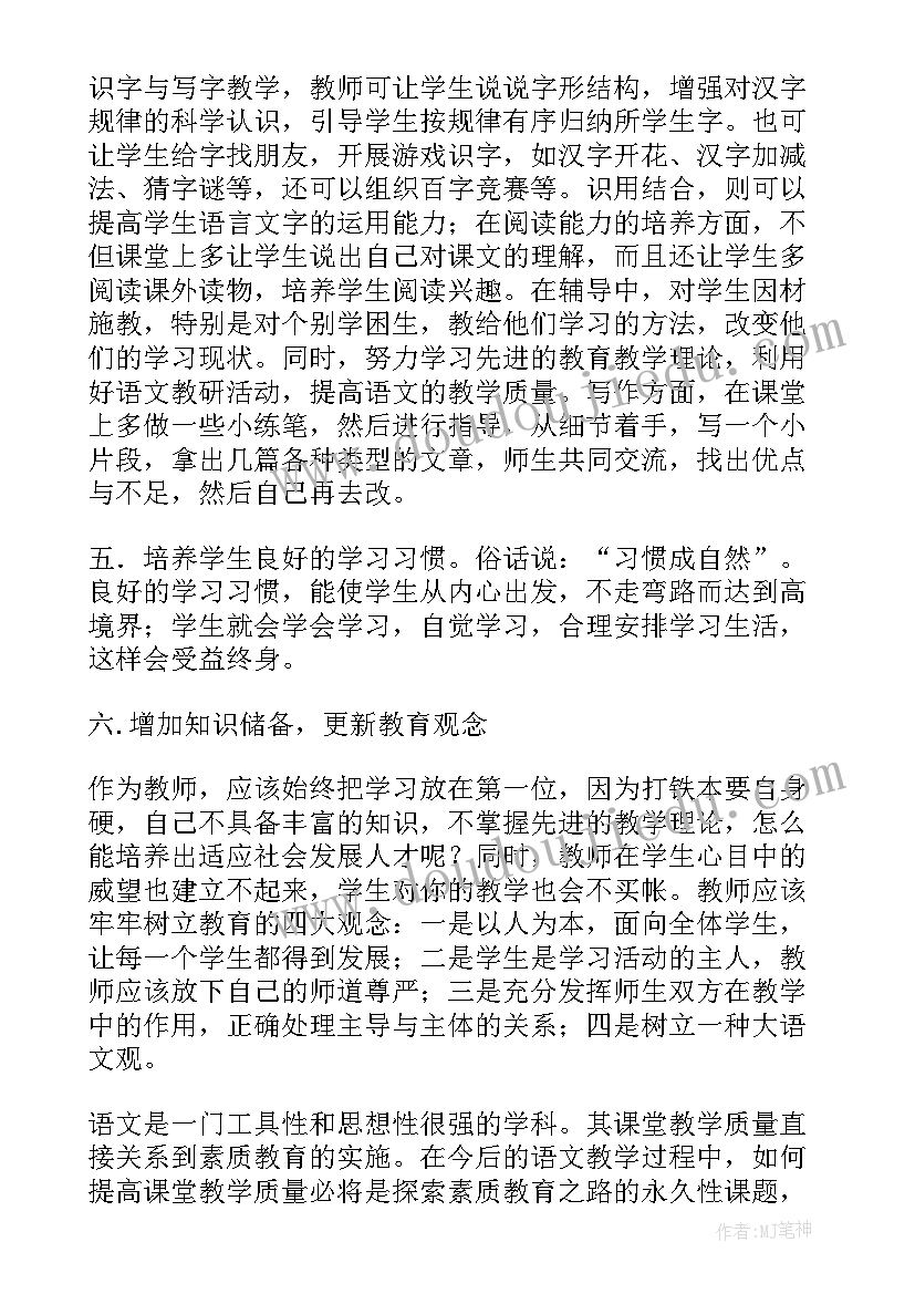 最新四年级提高语文质量的措施有哪些 提高在职语文教师教学质量的措施论文(优质5篇)