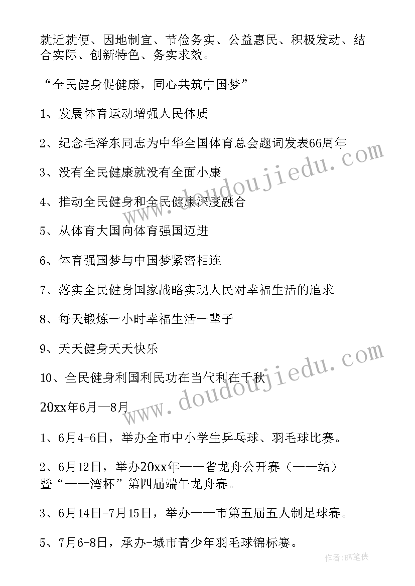 最新社区开展全民健身活动都有哪些 全民健身进社区活动方案(精选9篇)