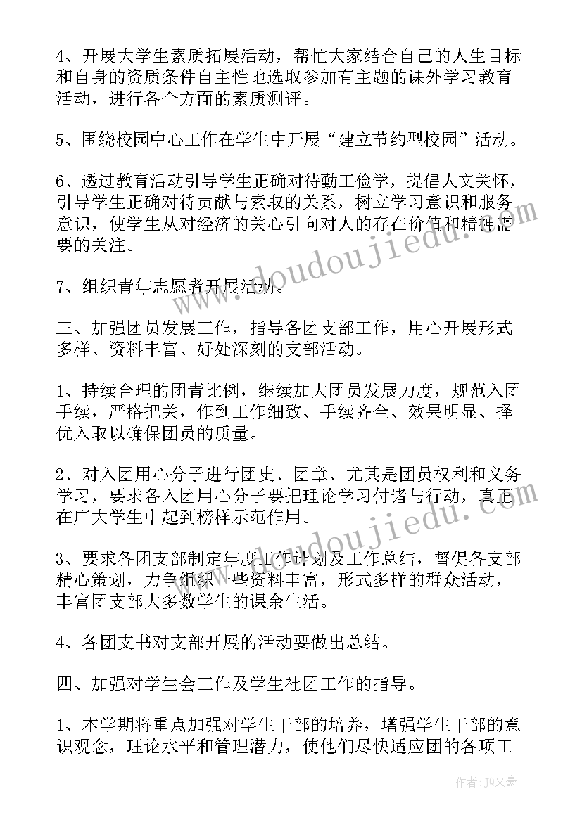 校团委纪检部的职责 学校团委工作计划(汇总5篇)