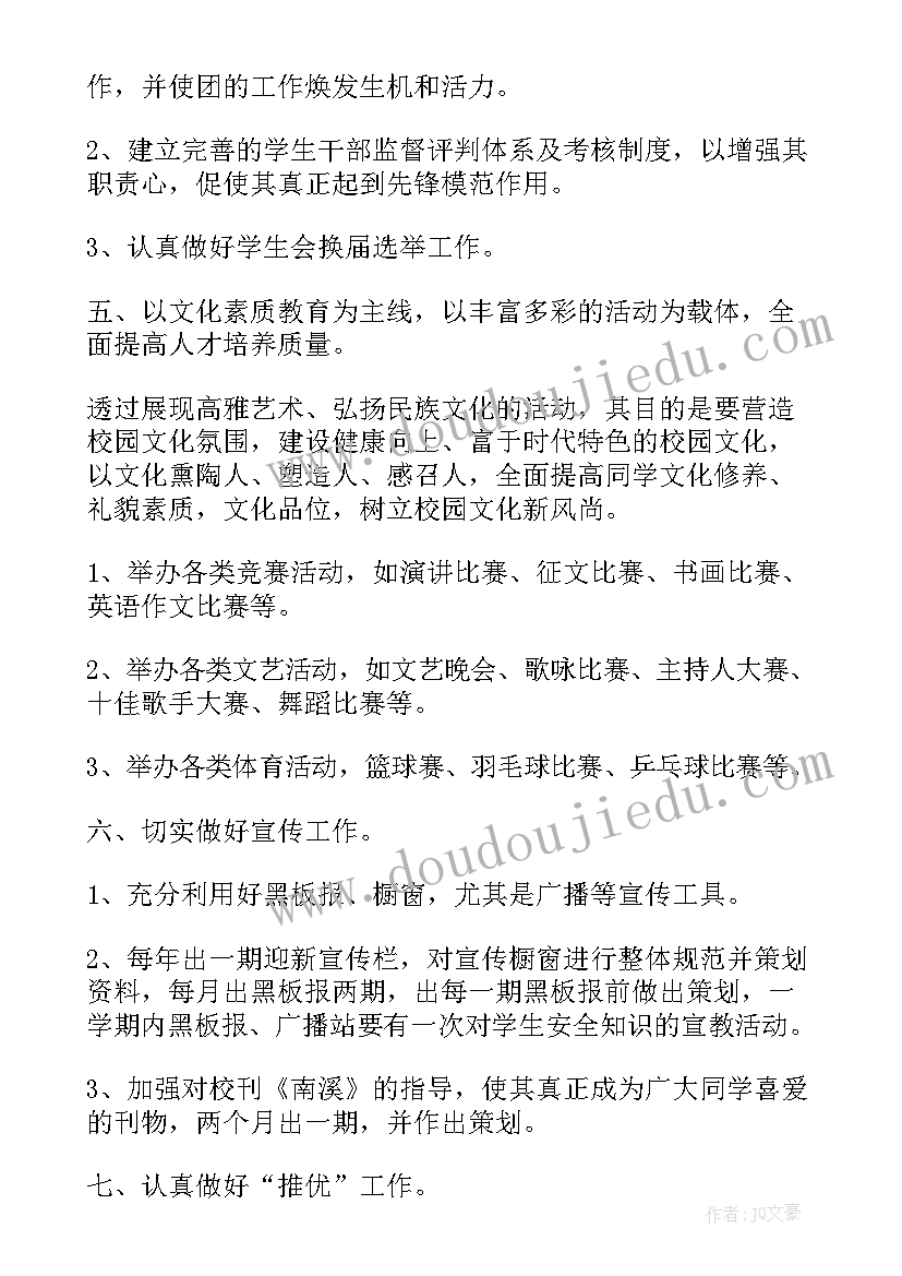 校团委纪检部的职责 学校团委工作计划(汇总5篇)