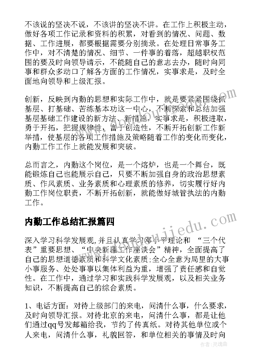 2023年内勤工作总结汇报(精选9篇)