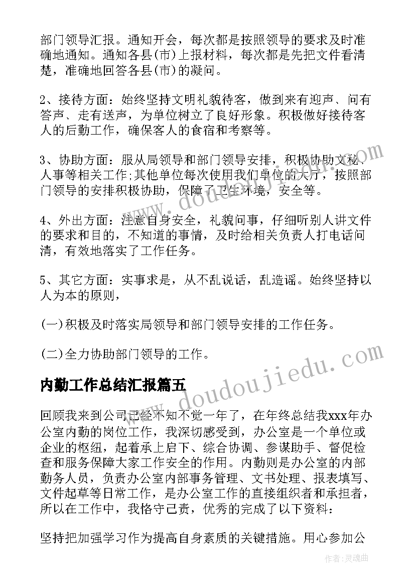 2023年内勤工作总结汇报(精选9篇)