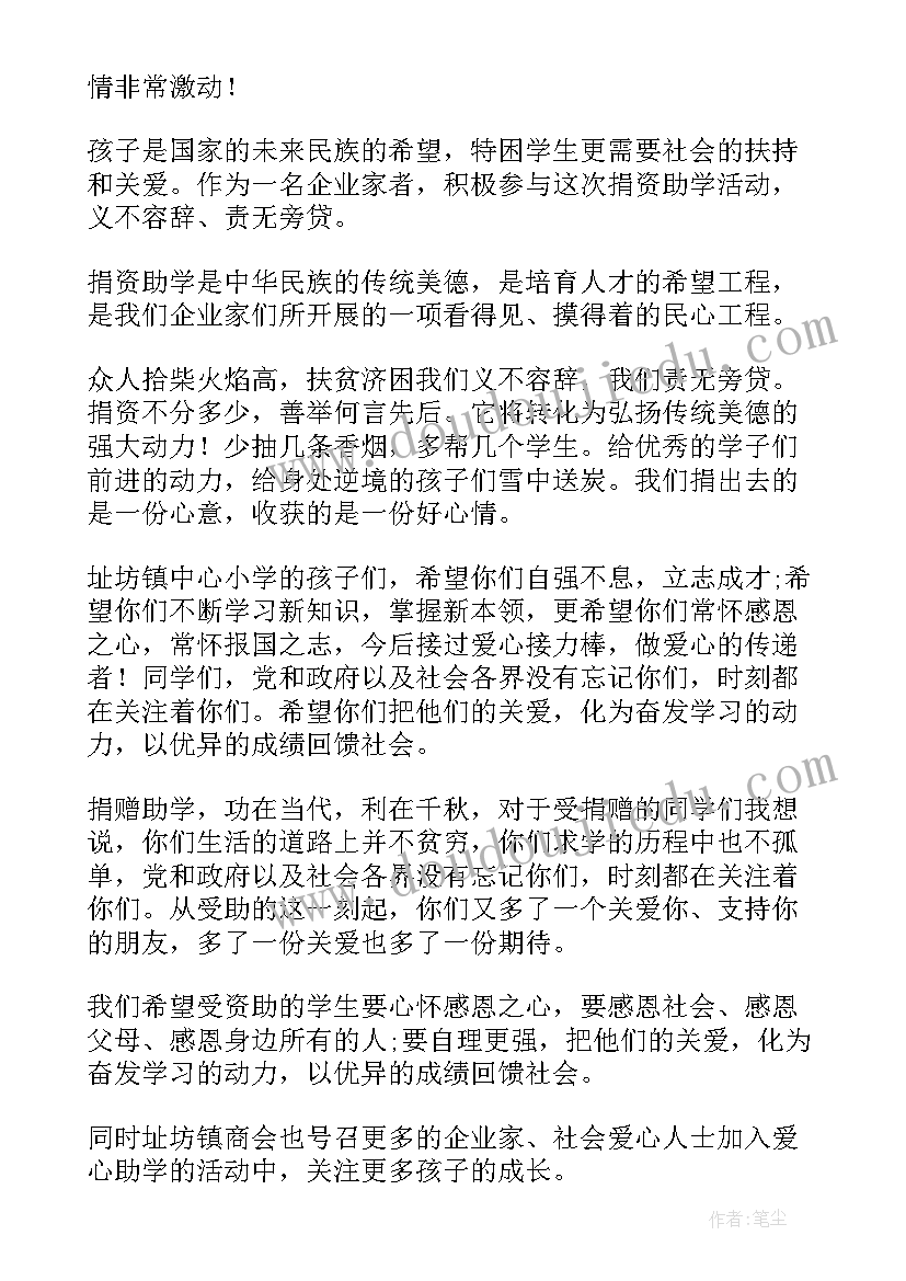 企业捐赠者发言讲话 企业捐赠发言稿(通用5篇)