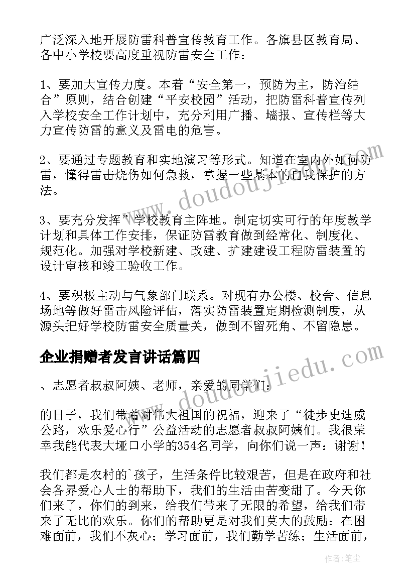 企业捐赠者发言讲话 企业捐赠发言稿(通用5篇)