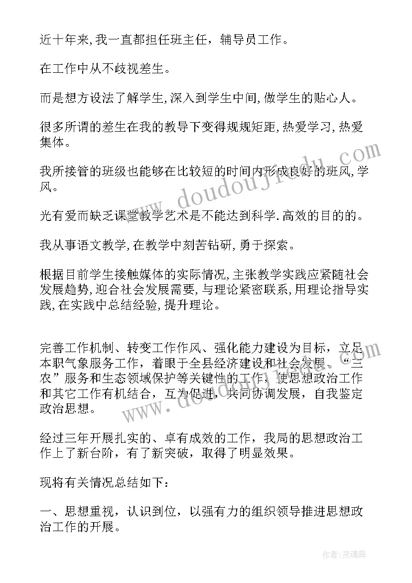 高考思想政治自我鉴定(通用5篇)