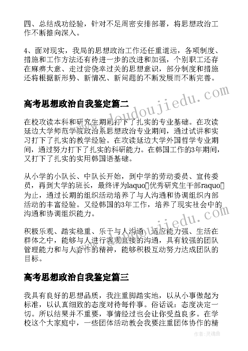 高考思想政治自我鉴定(通用5篇)