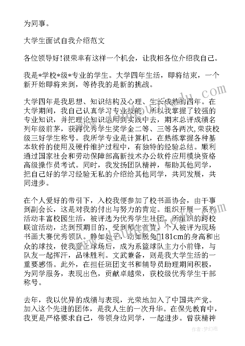 2023年平凡演讲稿三百字 大学生面试自我介绍一分钟演讲稿(模板5篇)